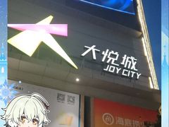 -上海静安大悦城