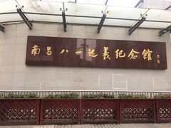 -南昌八一起义纪念馆