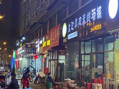 门面-攀枝花·任德琼·盐边羊肉米线