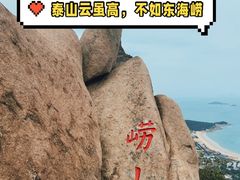 -崂山仰口游览区