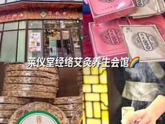 -莱仪堂艾灸经络养生馆(宜川路店)