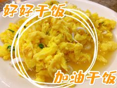 银鱼炒蛋-沈厅酒家(周庄店)