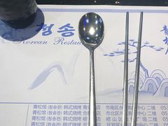 餐具摆设-青松馆韩国料理(香港中路佳世客店)