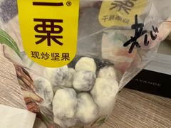 -一栗·新鲜零食炒货(太原街沃尔玛店)