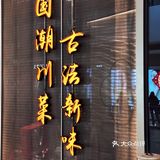 濟南｜麻六記｜带妞儿错峰约会的週末.❤️‍🔥
