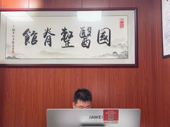 -国医整脊馆(武夷路店)