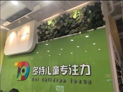 -多特儿童专注力·感统训练·学习力训练(曲江校区)