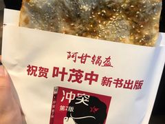 牛肉锅盔-阿甘锅盔(合生汇购物中心店)