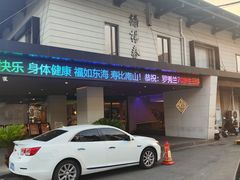 -绿杨春·淮扬宴(庐山路店)