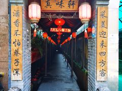 门面-窄巷子陕菜馆·地道陕西菜(粉巷店)
