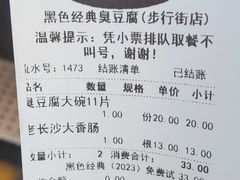 -黑色经典臭豆腐·湖南特产(步行街店)