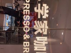 门面-科学家咖啡(恒隆广场店)