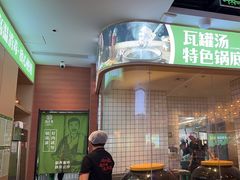 -刘老表·瓦罐汤涮肉(青云谱店)