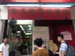 门面-添發碗仔翅美食