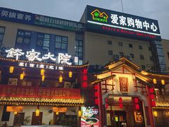 -钵家大院(大花岭店)