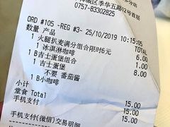 账单-麦当劳(季华好又多店)