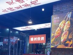 -小板凳·锦州烧烤(高新区店)