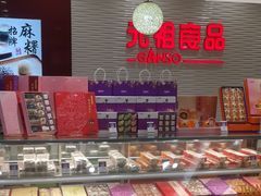 -元祖食品GANSO(江宁万达店)