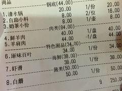 账单-草原饭店火锅