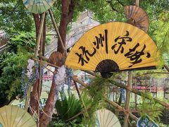 -杭州宋城