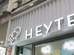 -喜茶(上海淮海中路渔阳里店)