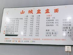 -山城盅盅面