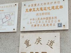 -天津五大道文化旅游区