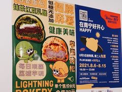 -稻妻面包·Lightning Bakery(万象店)