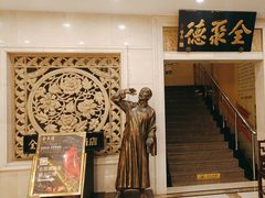 -北京全聚德(西翠路店)
