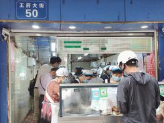 门面-芳婆糕团店(王府大街店)