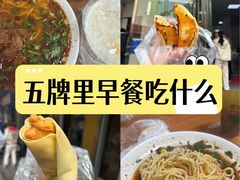 -五牌里拉面馆