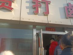 门面-亲贤打卤面(八一街店)