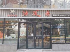 -陕味食族油泼面(工商大学店)