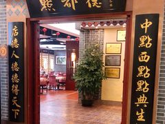 门面-点都德(汇盈广场店)