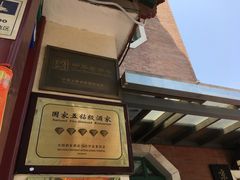 -力力豆花庄(广渠门店)