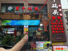 -黑牛码头·小龙虾·烧烤