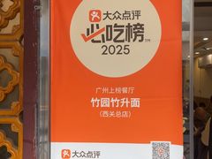 -竹园竹升面(西关总店)