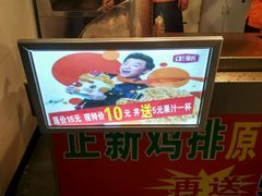 -正新鸡排(金进店)