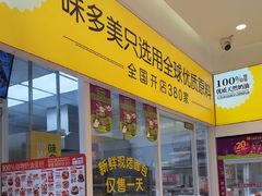 -味多美蛋糕(劲松京客隆店)