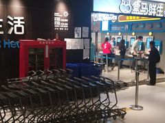 -盒马鲜生(曜一城店)