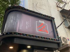 门面-么肆烤肉·中式自助·烤肉大排档(街道口季佳PAI店)