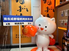 -猫抓烤肉(春熙路店)