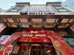 -新雅粤菜馆(南京东路店)