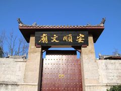 -安顺文庙