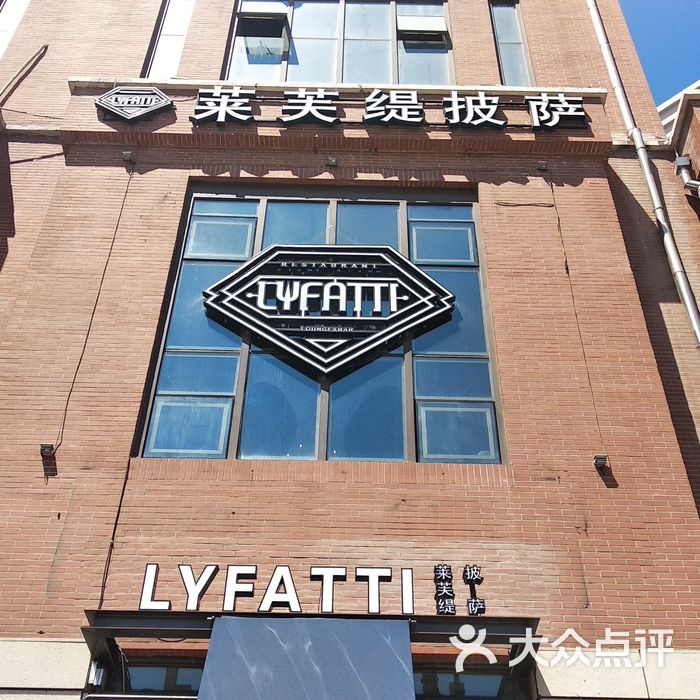 lyfatti pizza莱芙缇披萨