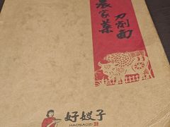 -好嫂子酱猪手•农家菜(蒲黄榆店)