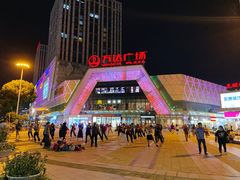 -万达广场(芜湖镜湖店)