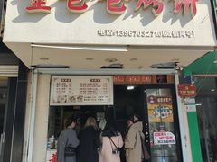 -董爸爸烤饼(马站底店)