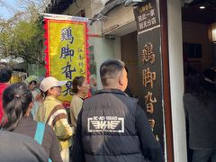 -鸡脚旮旯平江路店