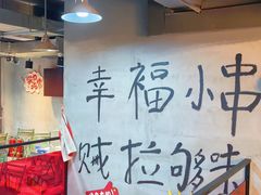 -幸福小串·地摊小炉子(三阳路店)